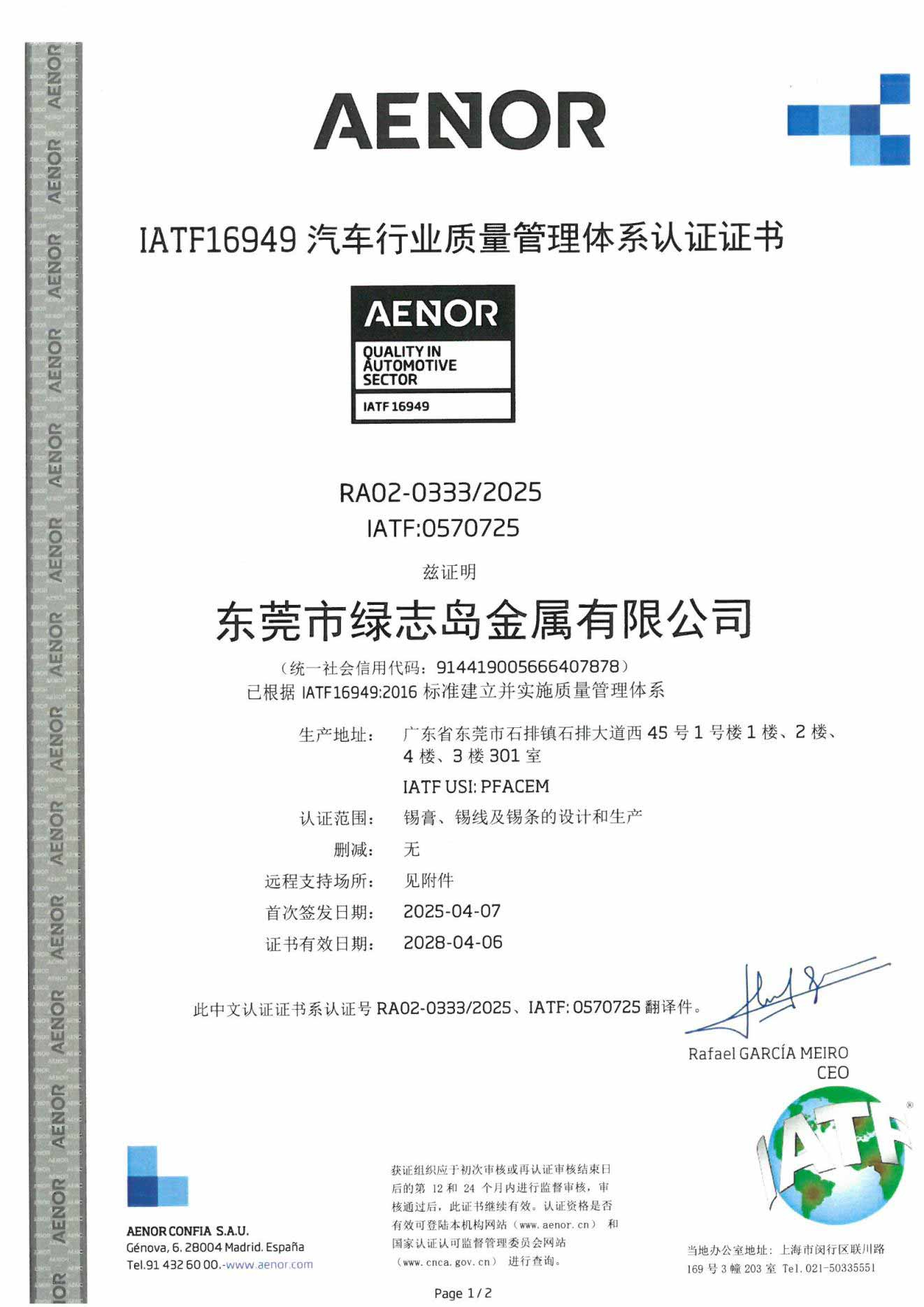 IATF16949汽车行业质量管理体系认证证书