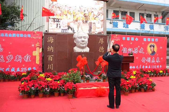 绿志岛纪念伟大领袖毛主席诞辰132周年