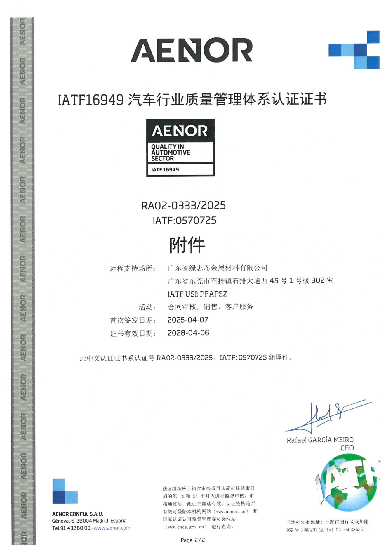 16949东莞市绿志岛金属有限公司_01(1).png